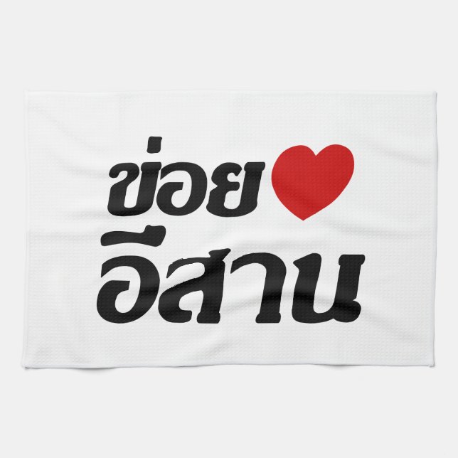 I Love Isaan ♦ Written in Thai Isan Dialect ♦ Kitchen Towel (Horizontal)