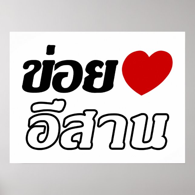 I Love Isaan ♦ Written in Thai Isan Dialect ♦ Poster (Front)