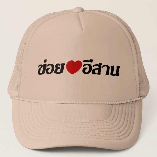I Love Isaan ♦ Written in Thai Isan Dialect ♦ Trucker Hat (Front)