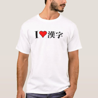 i love kanji T-Shirt