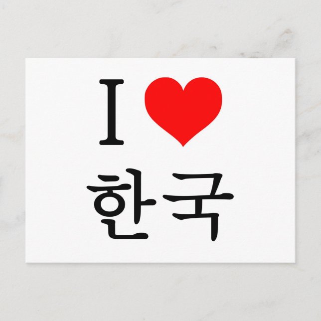 I love Korea Postcard (Front)