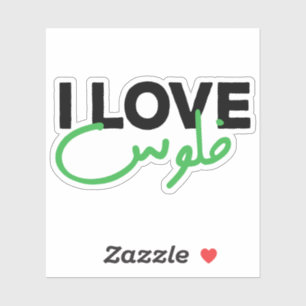 I Love Money in Arabic Language Funny