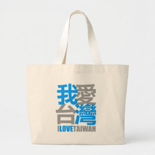 I Love TAIWAN version 2 : designed by Kanjiz Large Tote Bag