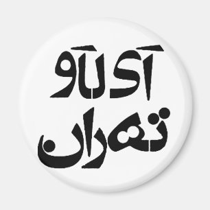 I Love Tehran in Farsi Writing Magnet