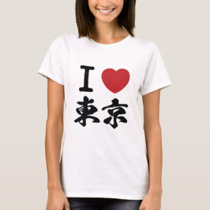 I Love Tokyo (I東 京) T-shirt de la dame.