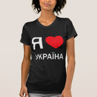 I Love Ukraine (in actual Ukrainian Russian Cyrill