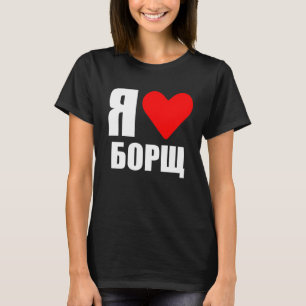 I love Ukrainian borsch T-Shirt