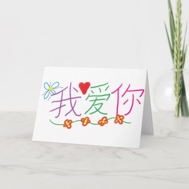 I Love You(Chinese) Card (Front)