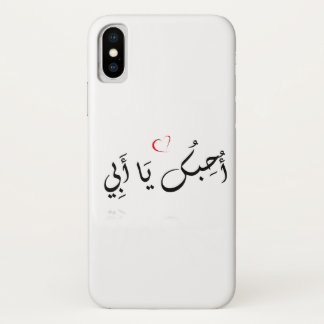 I love you dad (arabic) iPhone / iPad case