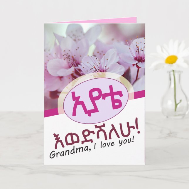 I love you Grandma Amharic Ethiopian  Card (Small Plant)