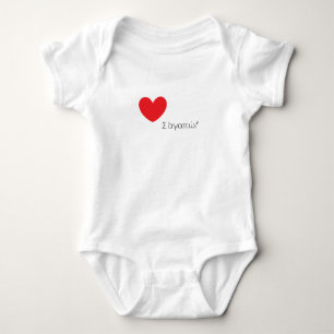 I Love You in greek! With a beautiful red heart! Baby Bodysuit