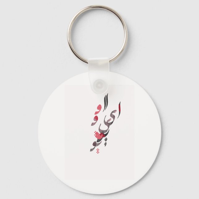I Love You in Persian / Arabic calligraphy Keychain (Front)