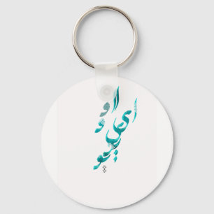 I Love You in Persian / Arabic calligraphy Keychain