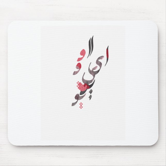 I Love You in Persian / Arabic calligraphy Mouse Pad (Front)