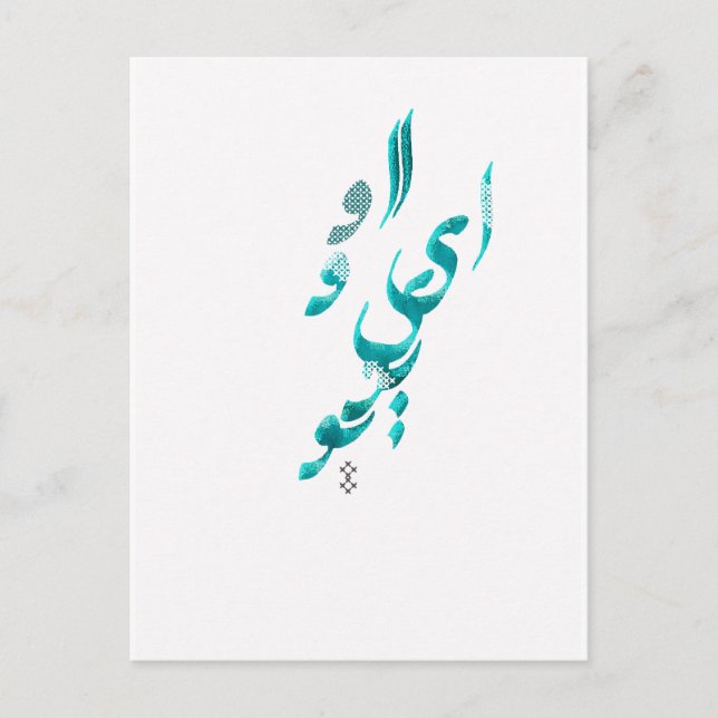 I Love You in Persian / Arabic calligraphy Postcard (Front)