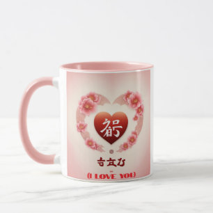 I Love You Phrase in a different way Mug