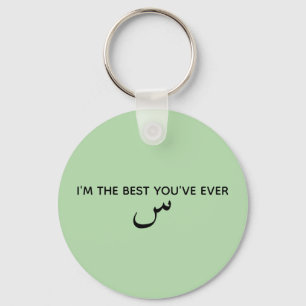 I’m The Best You’ve Ever Seen Keychain