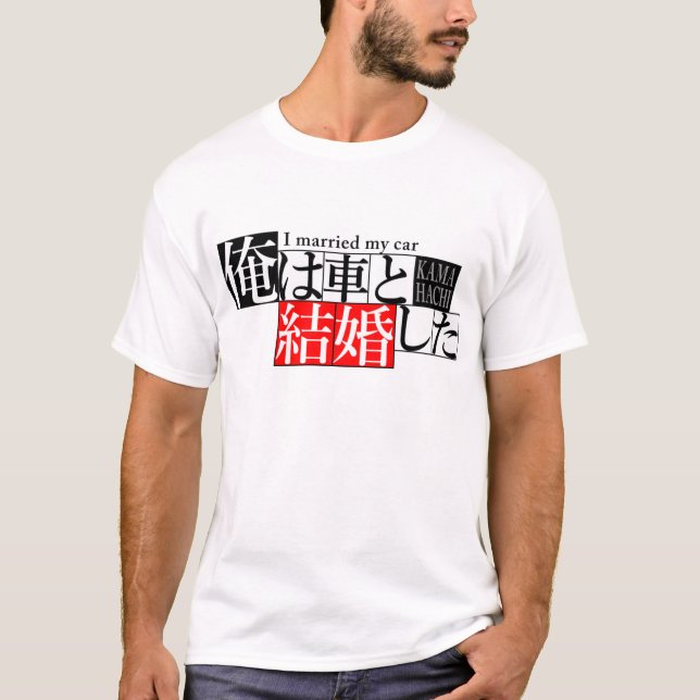 I Married My Car Japanese T-Shirt (Front)