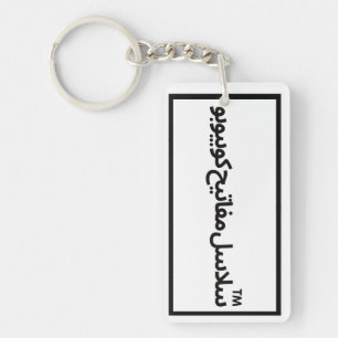 i need a  cool present for anyone  keychain