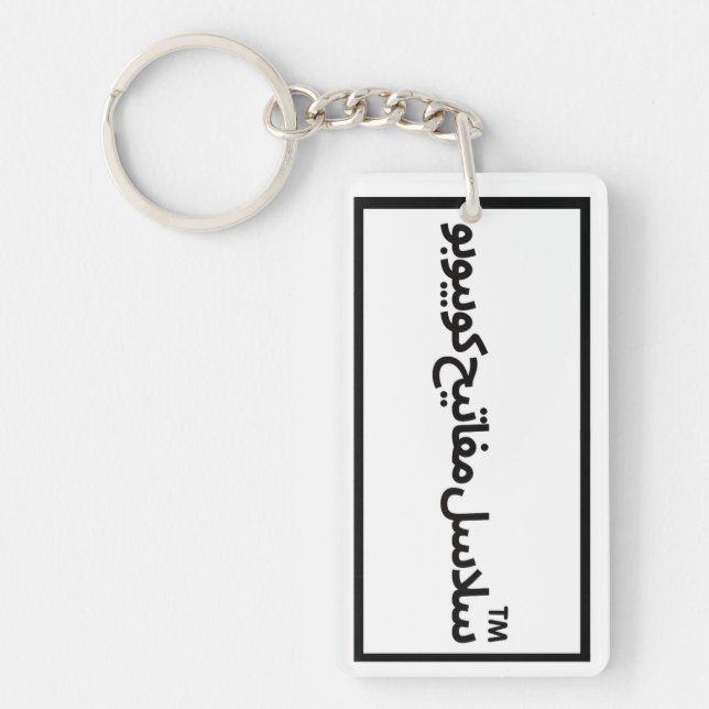 i need a  cool present for anyone  keychain (Front)