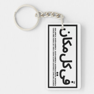 i need a  cool present for anyone  keychain