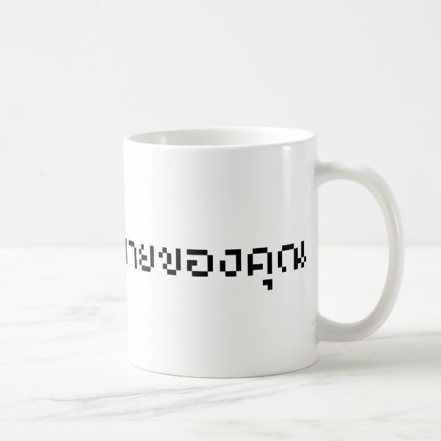 I Read Your Email / Thai Language Script Coffee Mug (Right)