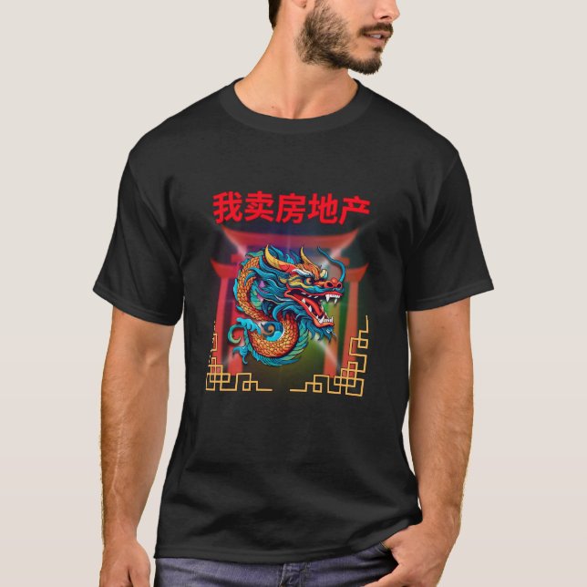I Sell Real Estate (in Mandarin) for agents! T-Shirt (Front)