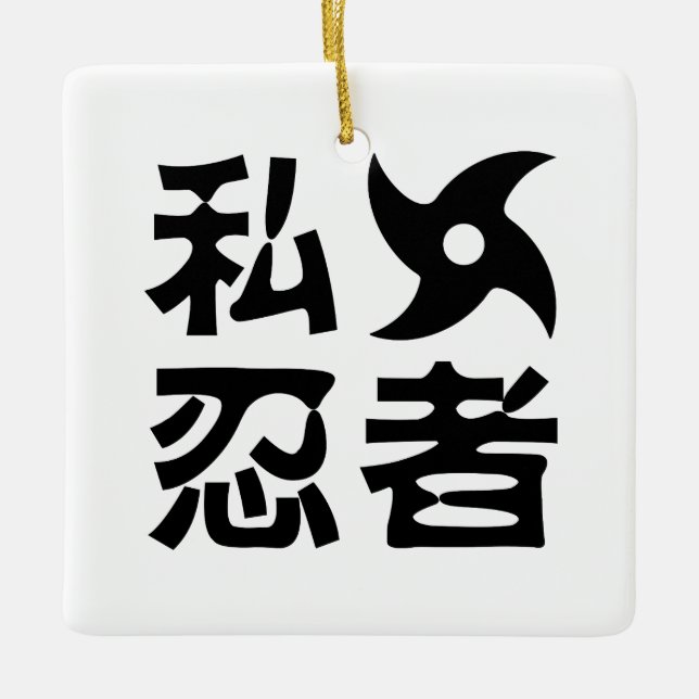 I Shuriken Ninja ~ Japanese Nihongo Kanji Language Ceramic Ornament (Front)
