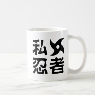 I Shuriken Ninja ~ Japanese Nihongo Kanji Language Coffee Mug