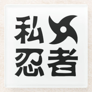 I Shuriken Ninja ~ Japanese Nihongo Kanji Language Glass Coaster