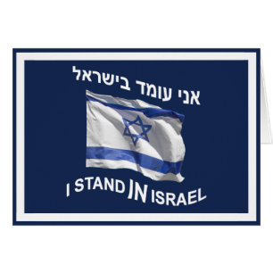 I Stand In Israel