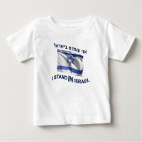 I Stand In Israel