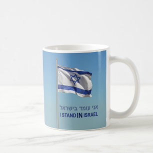 I Stand In Israel Coffee Mug