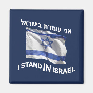 I Stand In Israel Magnet