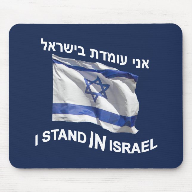 I Stand In Israel Mouse Pad (Front)