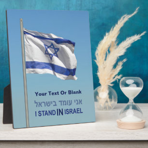 I Stand In Israel Plaque