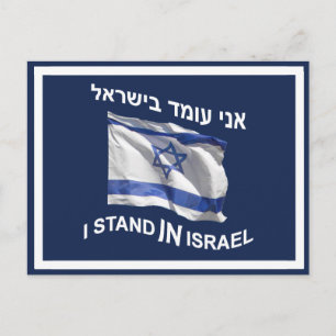I Stand In Israel Postcard