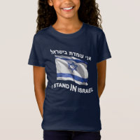 I Stand In Israel