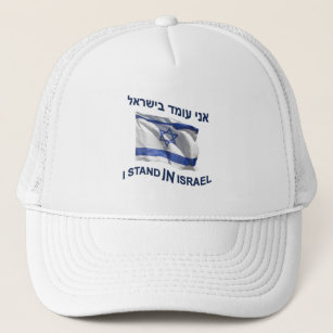 I Stand In Israel Trucker Hat