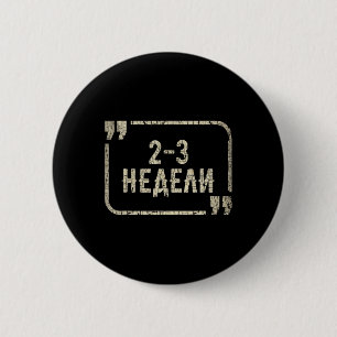 I Stand With Ukraine Support Funny Ukrainian Meme 2 Inch Round Button