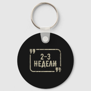 I Stand With Ukraine Support Funny Ukrainian Meme  Keychain
