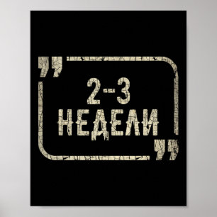 I Stand With Ukraine Support Funny Ukrainian Meme Poster