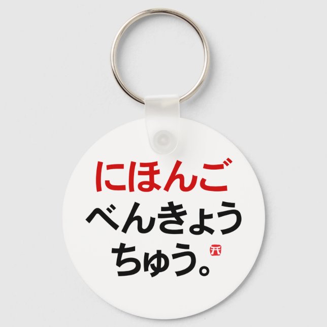 I study Japanese (Hiragana) Keychain (Front)