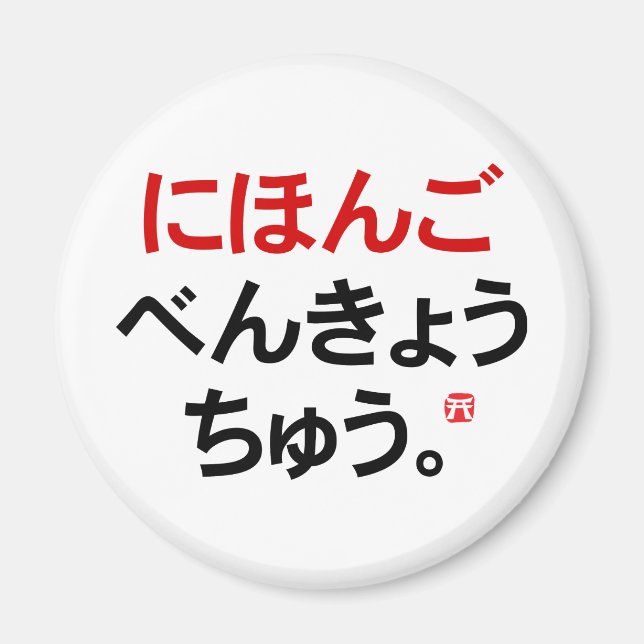 I study Japanese (Hiragana) Magnet (Front)