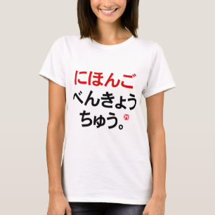I study Japanese (Hiragana) T-Shirt