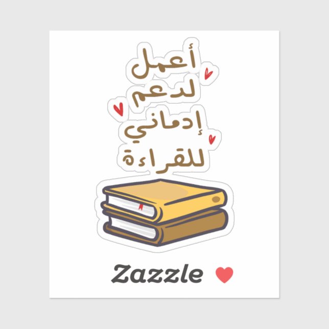  I work To support My Reading Addiction in Arabic (Sheet)