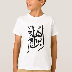 Ibrahim Name In Arabic Thuluth Calligraphy T-Shirt