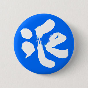 iCe 氷 2 Inch Round Button
