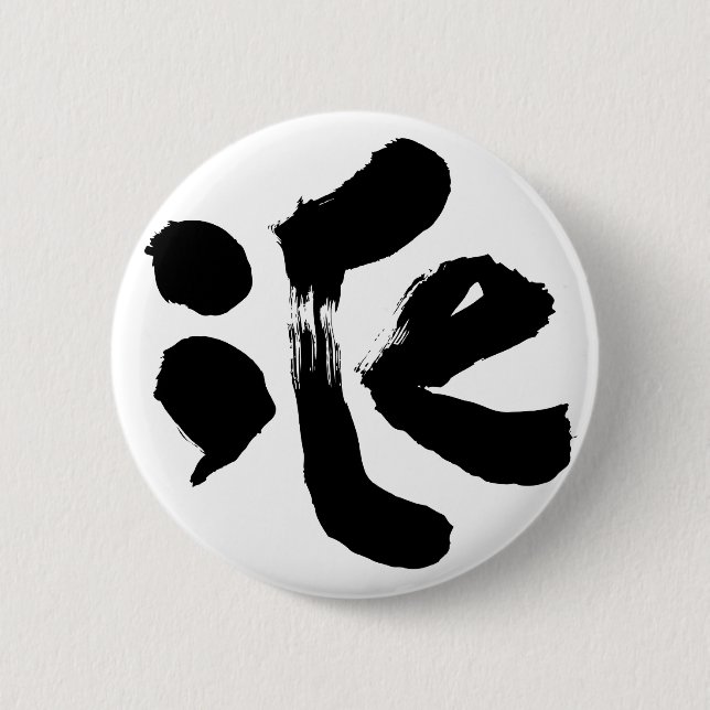 iCe 氷 2 Inch Round Button (Front)