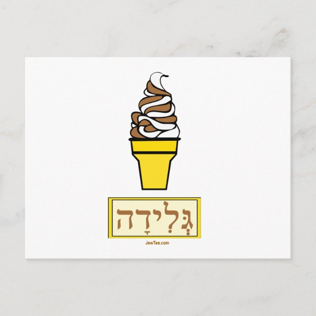 Ice Cream Cone Hebrew Postcard (Front)